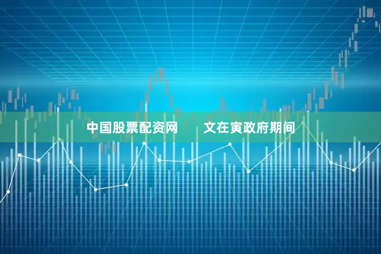 中国股票配资网       文在寅政府期间